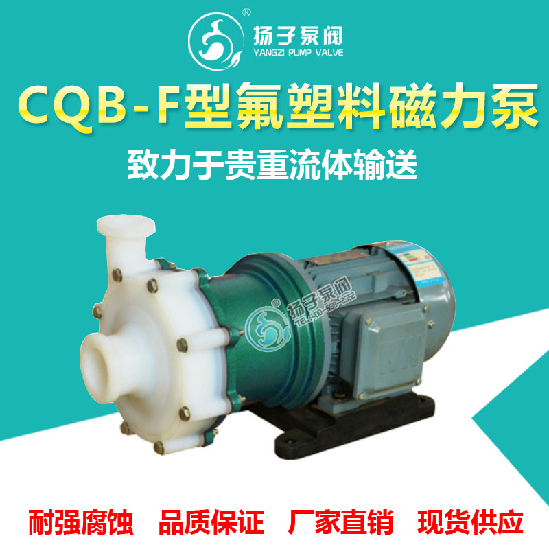 <b>CQB-F型氟塑料磁力泵耐腐蚀磁力</b>