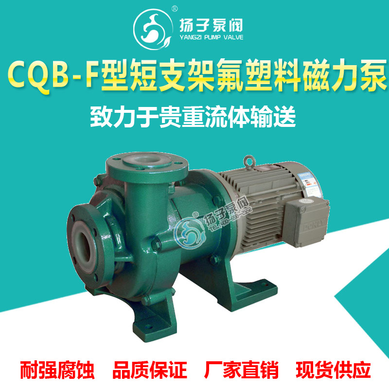 CQB型氟塑料磁力泵耐酸碱磁力