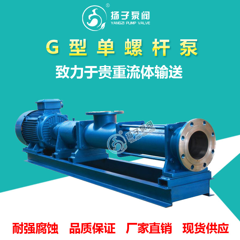 G型单螺杆泵压滤机泵