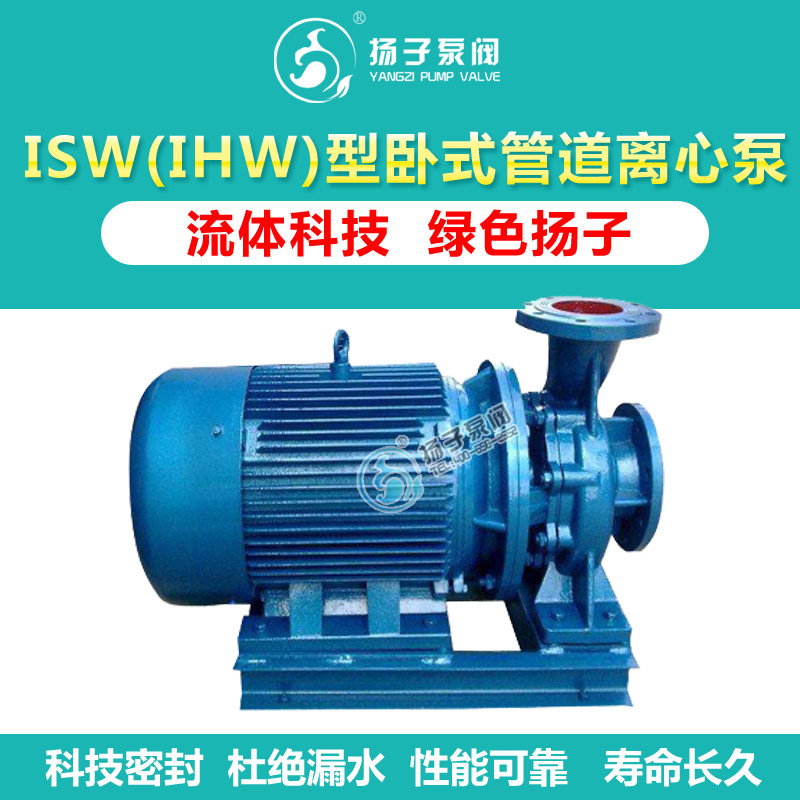 ISW(IHW)型卧式管道离心泵
