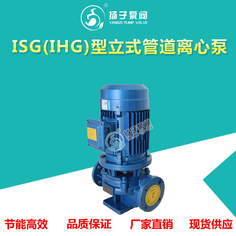 <b>ISG(IHG)型立式管道离心泵</b>