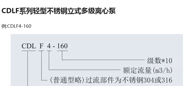 立式多级离心泵