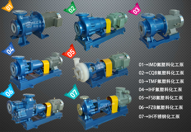 耐腐化化工泵